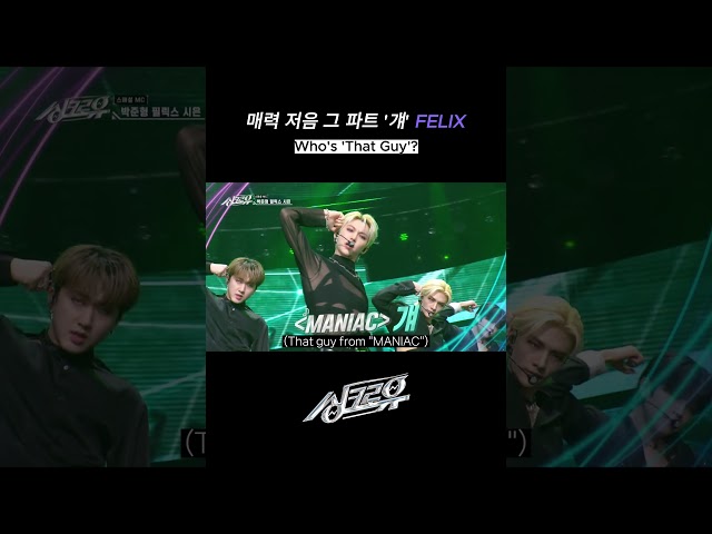 ⁣Who's that guy? #Felix #필릭스 #straykids #SKZ #SynchroU #shorts | KBS WORLD TV