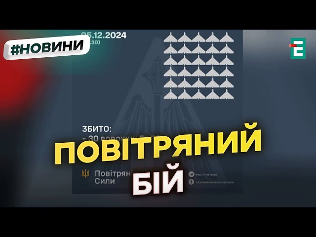 ⁣АТАКУВАЛИ 44 безпілотники: наші оборонці неба знищили 30 із них