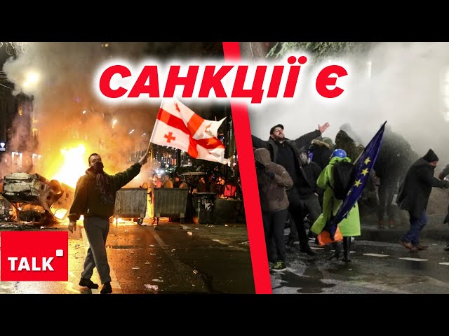 ⁣⚡️УКРАЇНА ЗАПРОВАДЖУЄ САНКЦІЇ ПРОТИ ГРУЗІЇ. США погрожує тим самим