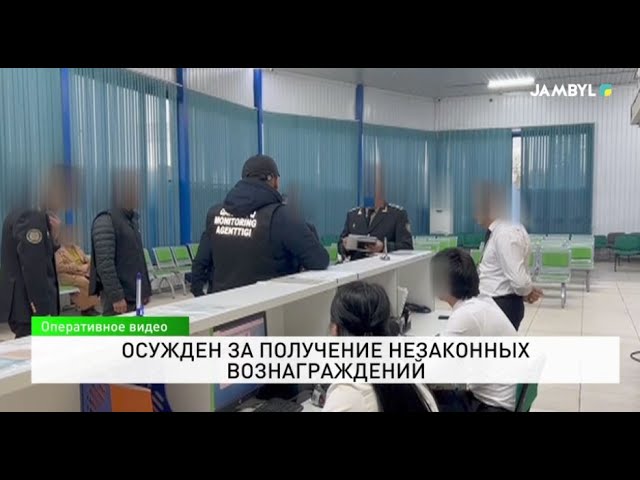 ⁣Осужден за получение незаконных вознаграждений