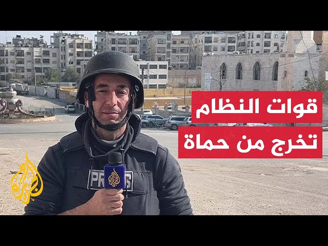 ⁣وزارة الدفاع السورية: قواتنا أعادت انتشارها خارج مدينة حماة حفاظا على أرواح المدنيين