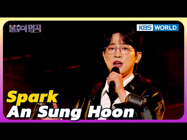 ⁣Spark - An Sung Hoon [Immortal Songs 2] | KBS WORLD TV 241130