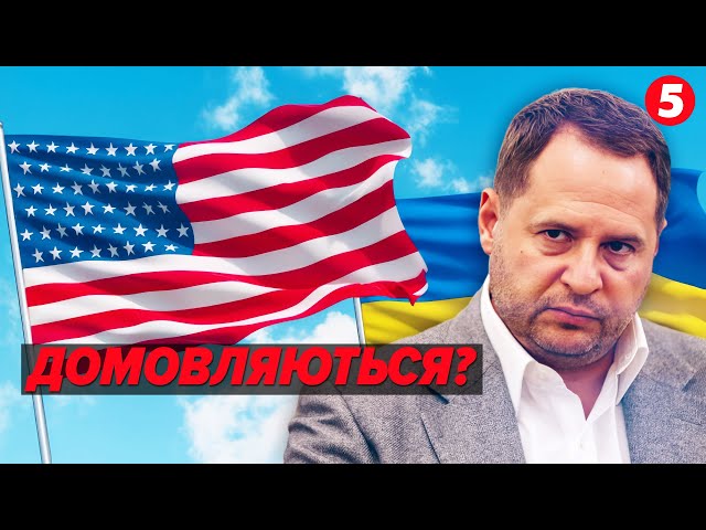 ⁣⚡Єрмак у Вашингтоні зустрівся з радниками Трампа!Взялися обговорювати завершення війни?