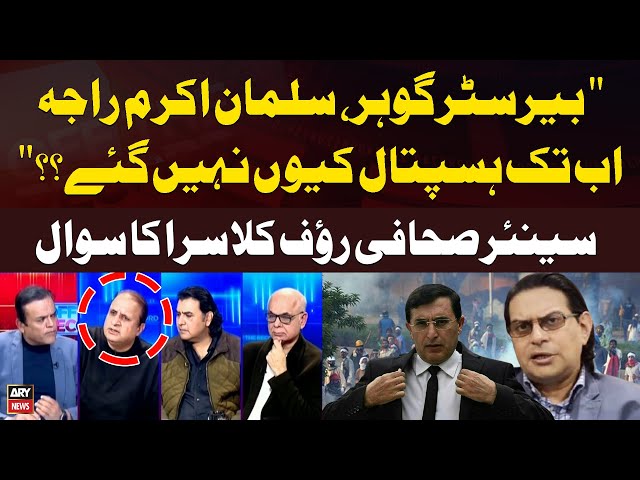 ⁣"Why Haven't Barrister Gohar and Salman Akram Raja Gone to the Hospital?" Rauf Klasra