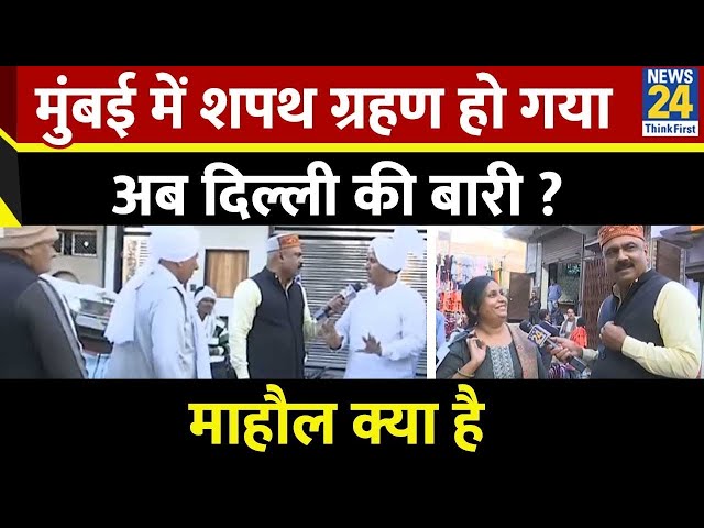 ⁣Mahaul Kya Hai: Delhi में नेताओं के पाला बदलने का काम शुरू ! Rajiv Ranjan | Delhi Assembly Elections