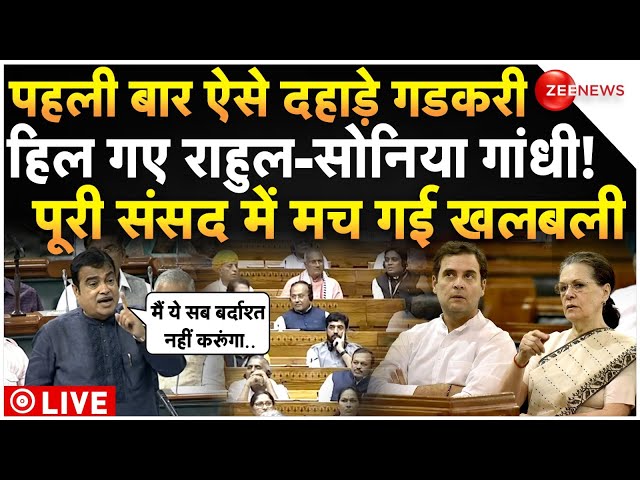 ⁣Nitin Gadkari Speech In Parliament LIVE : जब दहाड़े गडकरी हिल गई पूरी संसद!| Rahul | Sonia |Trending