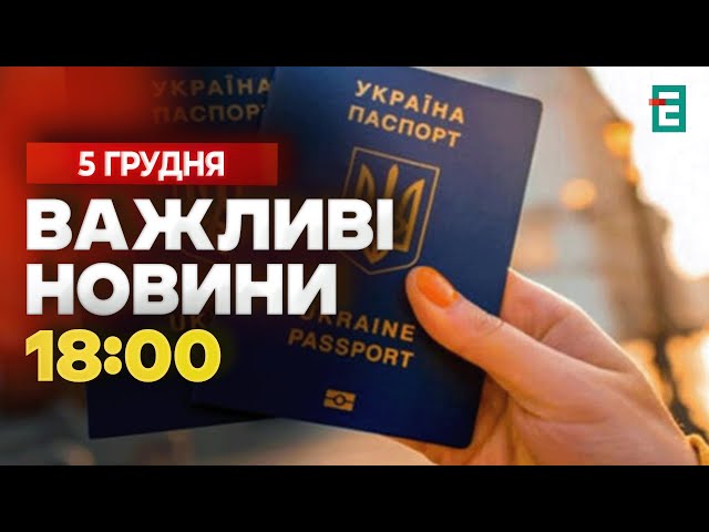 ⁣ПАСПОРТИ ЗАКОРДОНОМ: всі рівні в правах та обов'язках