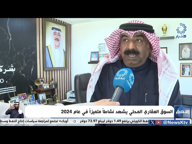 ⁣السوق العقاري المحلي يشهد نشاطاً متميزاً في عام 2024