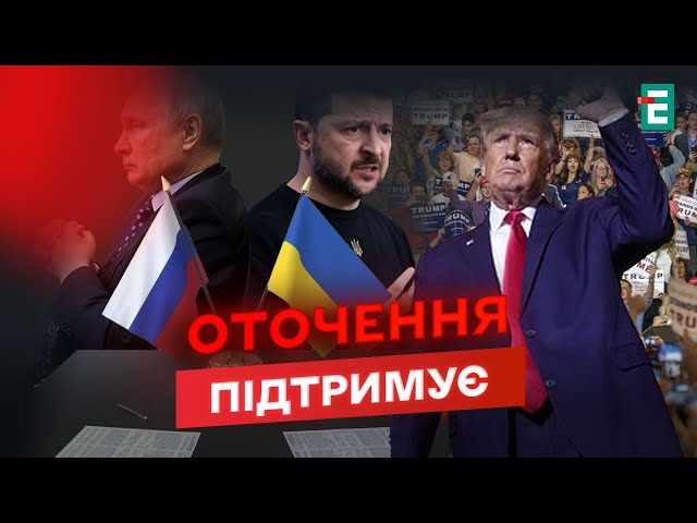 ⁣ПРИМУС до миру: на що спроможний Трамп