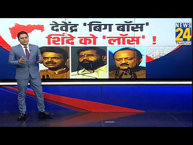 ⁣Maharashtra में आज से फडणवीस सरकार, डिमांड पर अड़े Eknath Sindhe के चलते हो रही महायुति की ‘किरकिरी’