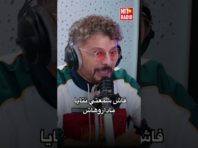 ⁣HATIM AMMOR kay3awed lina lmouchkil li w9e3 lih f générique dyal LMADI LA YAMOUT