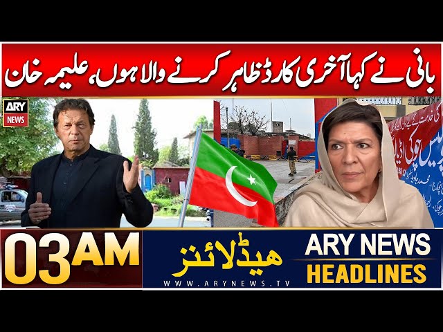 ⁣ARY News 3 AM Headlines | 6th Dec 2024 | Bani Ne Kaha Aakhri Card Zahir Karne Wala Hon, Aleema Khan