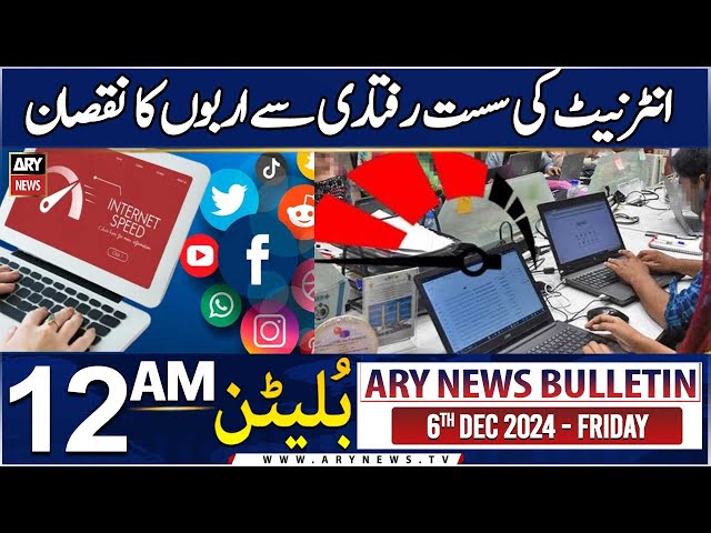 ⁣ARY News 12 AM News Bulletin | 6th Dec 2024 | Billions lost due to slow internet speed