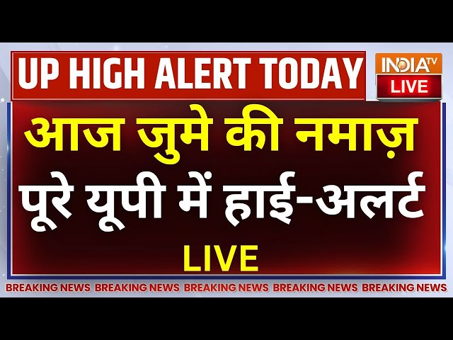 ⁣UP High Alert Today LIVE: आज जुमे की नमाज़, पूरे यूपी में हाई-अलर्ट | CM Yogi | Juma Namaz | Sambhal