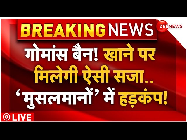 ⁣Muslims Big Action on Beef Ban Order! LIVE: गोमांस बैन! मुसलमानों ने किया बड़ा ऐलान! | Breaking News