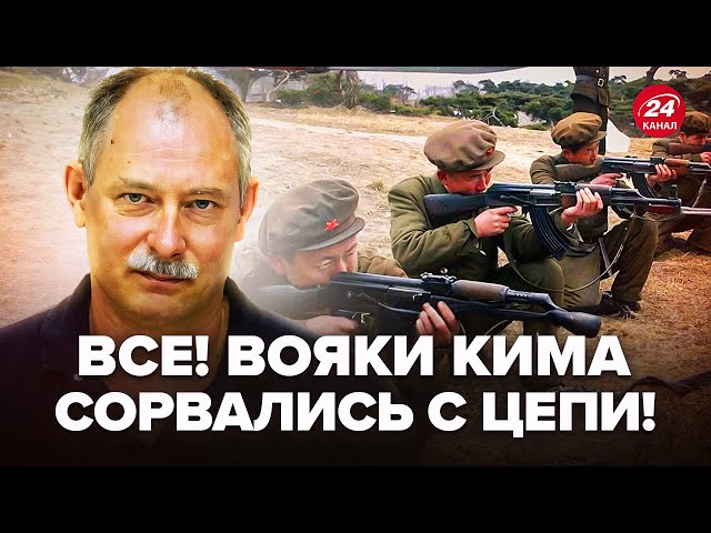 ⁣ЖДАНОВ: На Курщині жесть! Солдати КНДР здійняли СТРАШНИЙ БУНТ. Генерал ПУТІНА екстрено виїхав