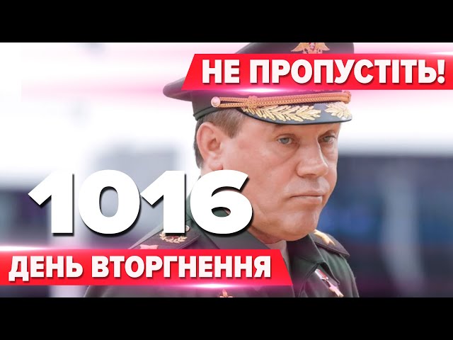 ⁣ЗДАВ пУТІНА! Навіщо Герасимов телефонував до США?⚡Українська делегація у Вашингтоні