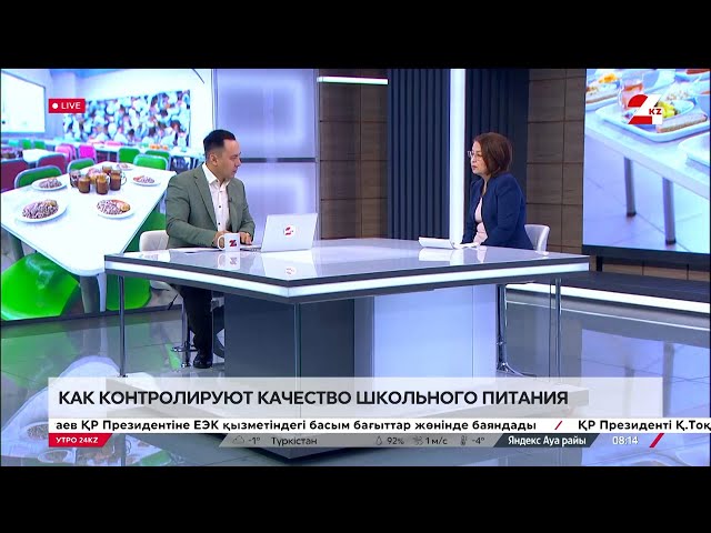 ⁣Как контролируют качество школьного питания. Гульшарат Кожатова