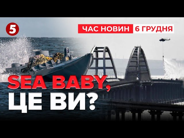 ⁣⚡️КЕРЧЕНСЬКИЙ МІСТ ПЕРЕКРИЛИ Вибухи на росії. З Днем ЗСУ | Час новин: 9:00 06.12.2024