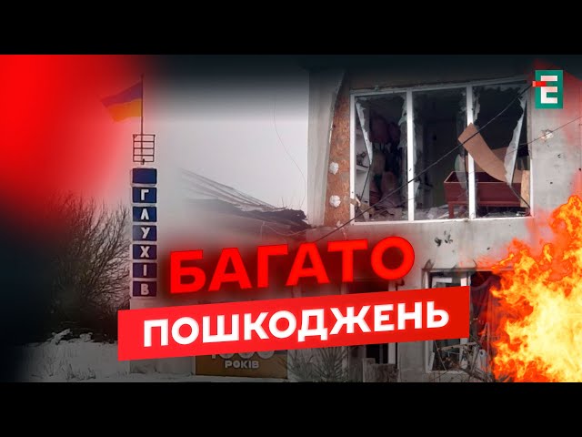 ⁣ЖАХЛИВИЙ УДАР БОМБАМИ по Сумщині! ДЕТАЛІ