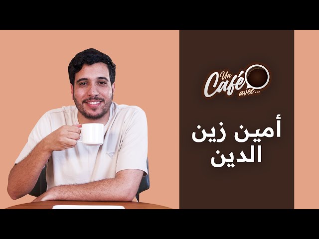 ⁣« Un café avec Amine Zineddine » by lematin.ma