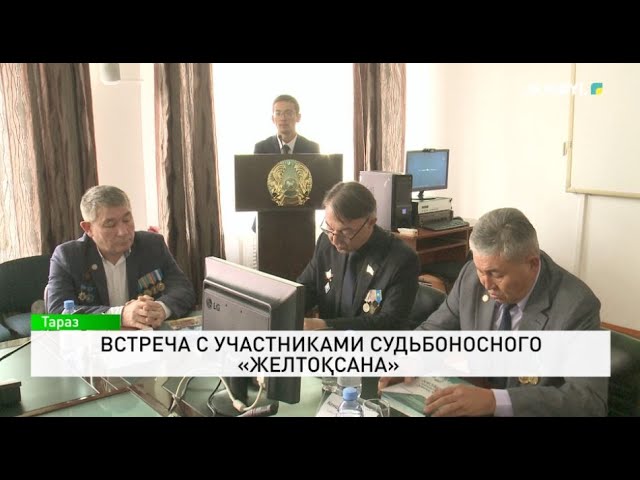 ⁣Встреча с участниками судьбоносного «Желтоқсана»