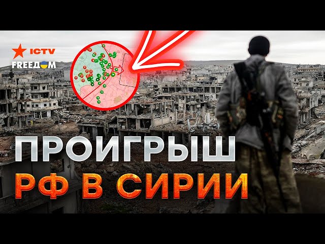 ⁣СИРИЯ в ОГНЕ! ПОВСТАНЦЫ берут ГОРОД за ГОРОДОМ⚡️ Путина разгромили в ПУХ И ПРАХ