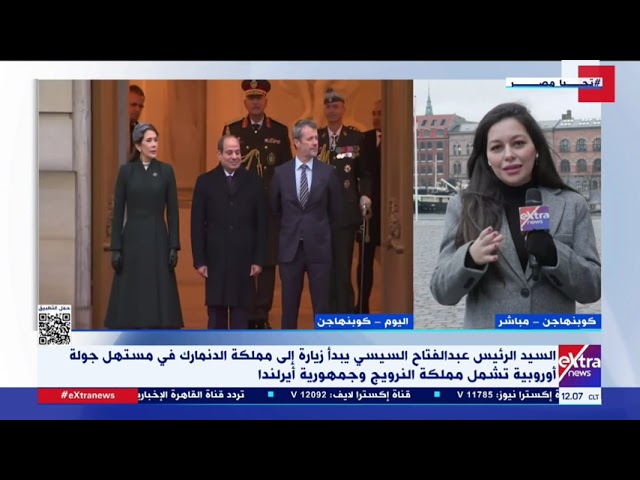 ⁣الرئيس السيسي يبدأ زيارة إلى الدنمارك في مستهل جولة أوروبية.. التفاصيل توضحها موفدتنا خلود زهران