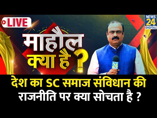 ⁣Mahaul Kya Hai : बाबा साहब के परिनिर्वाण दिवस पर खास पेशकश...देश का दलित मायूस क्यों ? Rajiv Ranjan