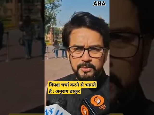 ⁣Anurag Thakur शीतकालीन सत्र के दौरान विपक्ष पर उठाए सवाल