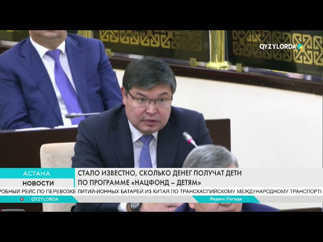 ⁣СТАЛО ИЗВЕСТНО, СКОЛЬКО ДЕНЕГ ПОЛУЧАТ ДЕТИ ПО ПРОГРАММЕ «НАЦФОНД – ДЕТЯМ»