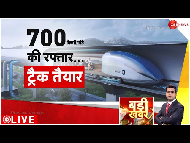 ⁣Badi Khabar LIVE : 700 किमी/घंटे की रफ्तार..ट्रैक तैयार| CM Yogi | Abhishek Singhvi | Breaking News