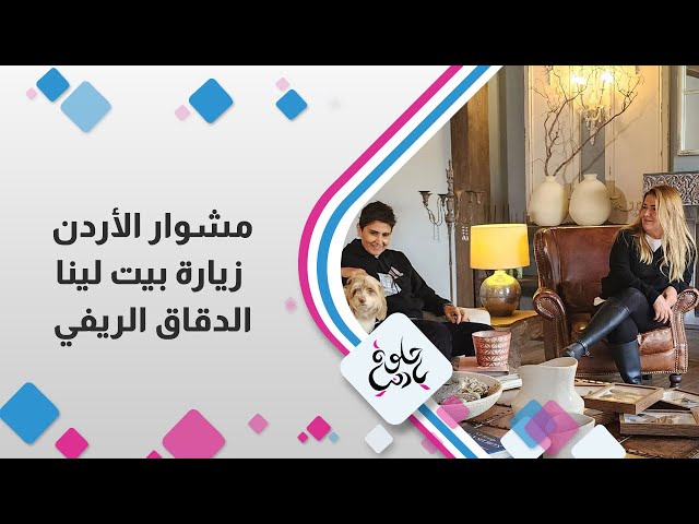 ⁣حياة الريف و كيف لقرار واحد أن يجلب لك السعادة  !