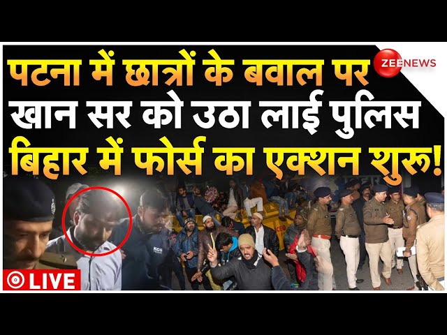 ⁣Khan Sir Arrested LIVE : बिहार में छात्रों के बवाल को लेकर खान सर पर को उठा लाई पुलिस!| BPSC Protest