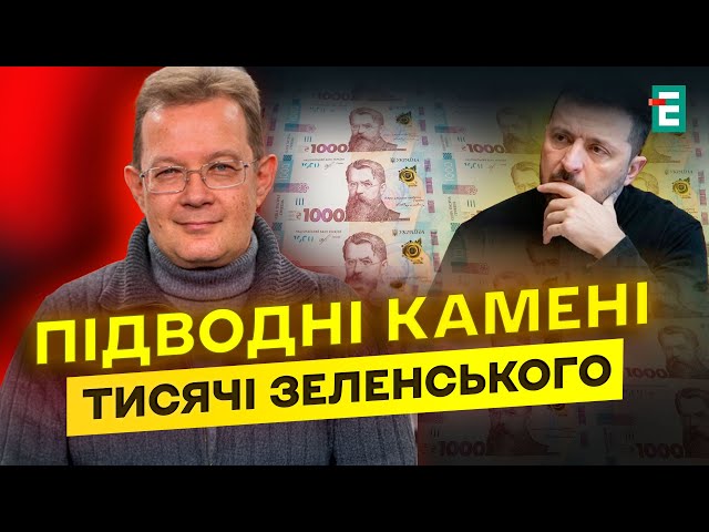 ⁣ТИСЯЧА ЗЕЛЕНСЬКОГО: наскільки ця ініціатива економічно обґрунтована? | Пендзин