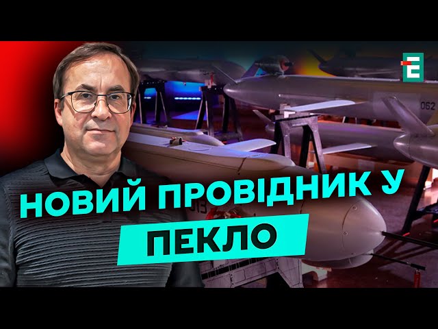 ⁣ НАРЕШТІ! Українська ракета-дрон "ПЕКЛО" поступає у серійне виробництво!