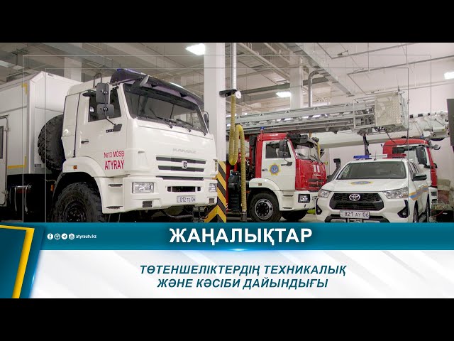 ⁣ТӨТЕНШЕЛІКТЕРДІҢ ТЕХНИКАЛЫҚ ЖӘНЕ КӘСІБИ ДАЙЫНДЫҒЫ