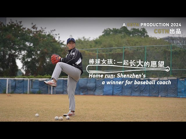 ⁣Home run: Shenzhen's a winner for baseball coach