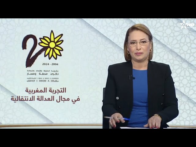 ⁣الأخبار الأمازيغية الأولى 06/12/2024