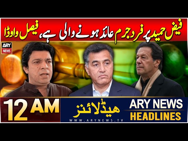 ⁣Faisal Vawda's big prediction related to Faiz Hameed | ARY News 12 AM Headlines | 7th Dec 2024