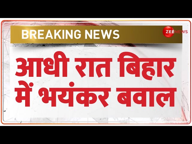 ⁣Breaking News: बिहार के दरभंगा में भयंकर भिड़े दो समुदाये | Bihar Darbhanga Clash Update