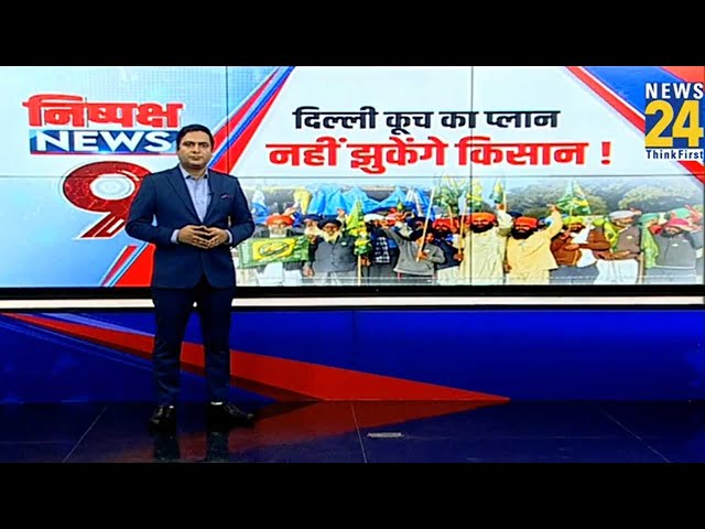 ⁣Delhi कूच का प्लान, नहीं झुकेंगे किसान...जानें क्या हैं किसानों की मांग? अब इस दिन कूच का प्लान...