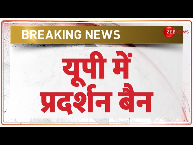 ⁣Breaking News: यूपी में प्रदर्शन बैन | Protest Ban in UP for 6 Months | ESMA | Hindi News