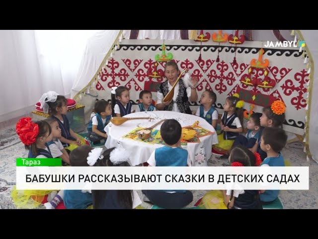 ⁣Бабушки рассказывают сказки в детских садах