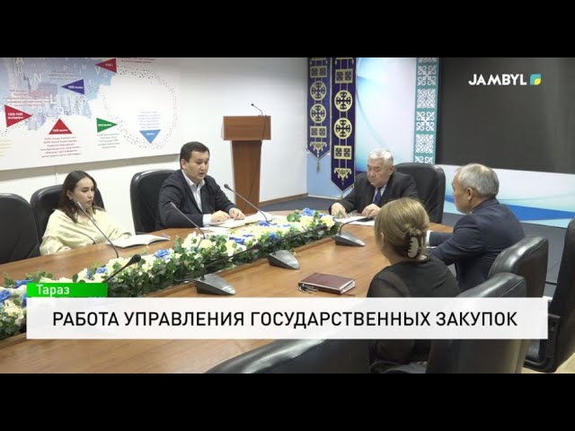 ⁣Работа управления государственных закупок