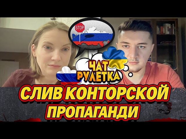 ⁣РОССИЯНКА ИЗ КОНТОРЫ НЕ ВЫВЕЗЛА СВОЮ ПРОПАГАНДУ | ЧАТ РУЛЕТКА