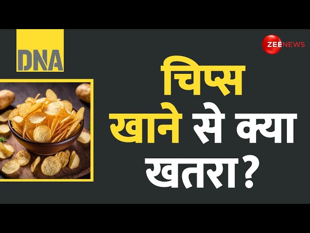 ⁣DNA: चिप्स और जंक फूड से बढ़ रहे खतरे! | Dangers of Eating Chips and Junk Food