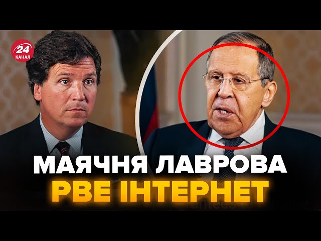 ⁣Лавров ОШЕЛЕШИВ заявою про ОРЕШНИК! Жорстко ЗВЕРНУВСЯ до США. У Такера Карлсона ВІДІБРАЛО МОВУ