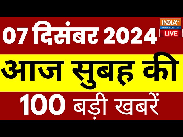 ⁣Aaj Ki Taaza Khabre LIVE: Maharashtra Assembly Session | PM Modi | Bihar BPSC | Farmers Protest