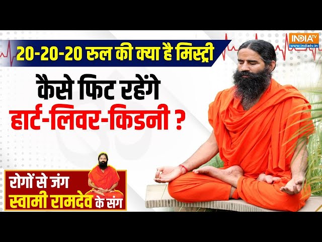 ⁣Yoga Live: सेहत की दुनिया में मचा हड़कंप '5AM क्लब' कैसे कर रहा कायाकल्प? Swami Ramdev | L